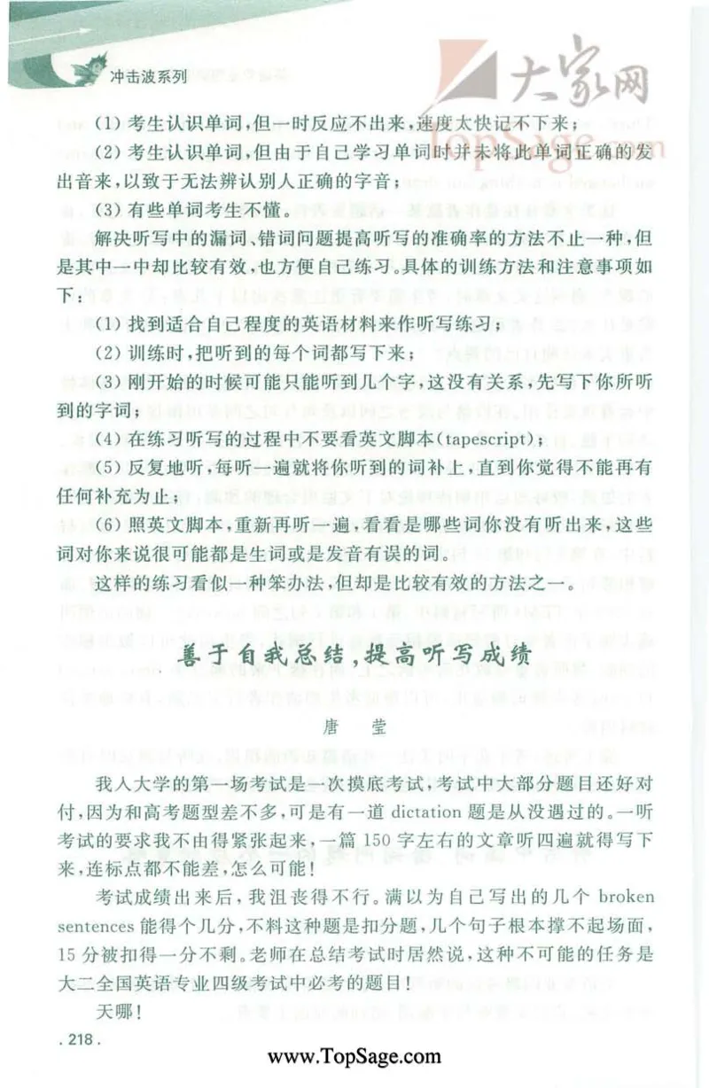 冲击波专业4级听写100篇_2025专四专八真题及备考资料_2009-2024专四真题+备考资料_2024专四备考资料合辑（电子书）_24专四听力_2024冲击波系列专四听写100篇