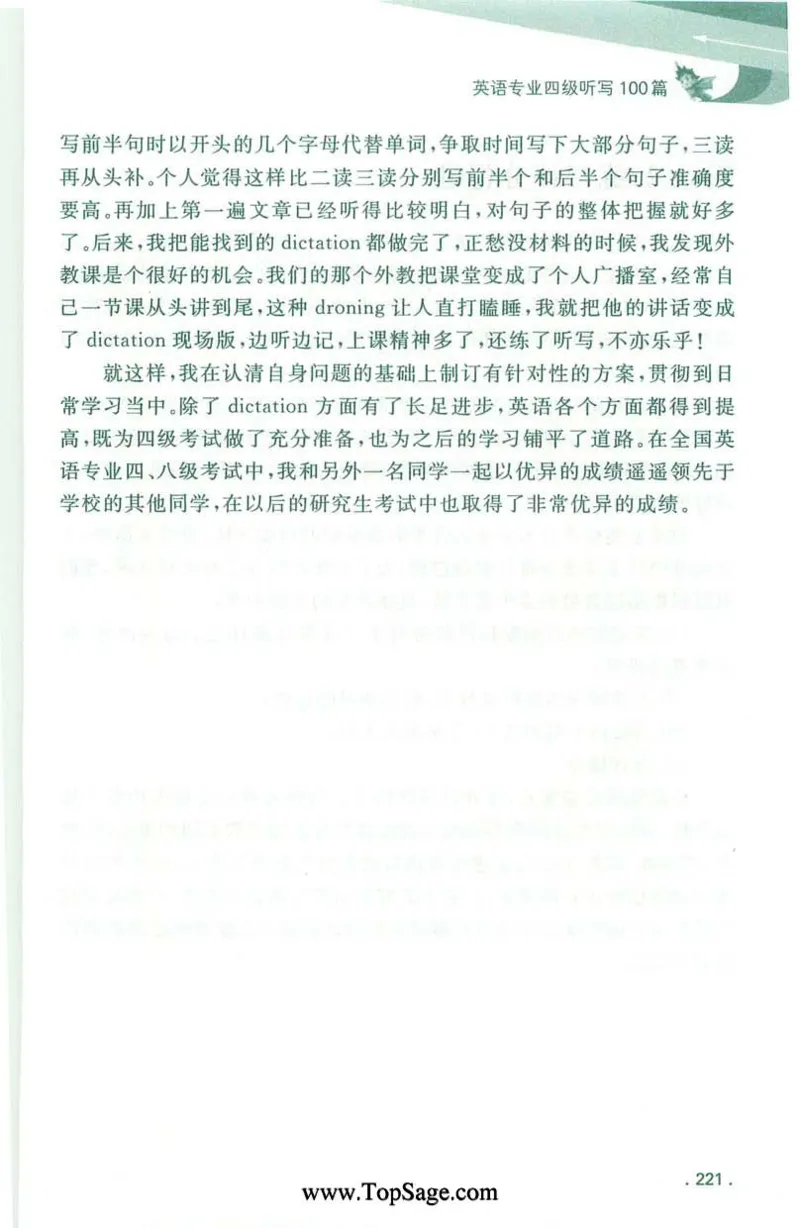 冲击波专业4级听写100篇_2025专四专八真题及备考资料_2009-2024专四真题+备考资料_2024专四备考资料合辑（电子书）_24专四听力_2024冲击波系列专四听写100篇
