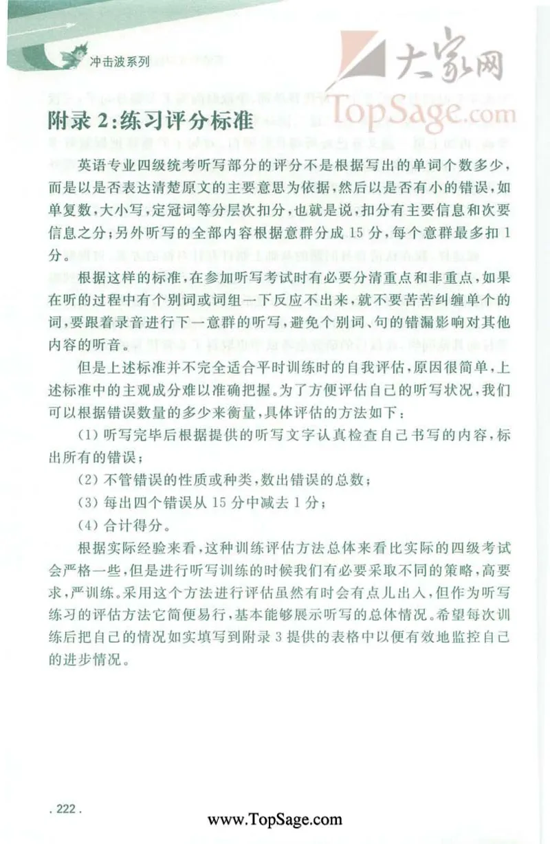 冲击波专业4级听写100篇_2025专四专八真题及备考资料_2009-2024专四真题+备考资料_2024专四备考资料合辑（电子书）_24专四听力_2024冲击波系列专四听写100篇
