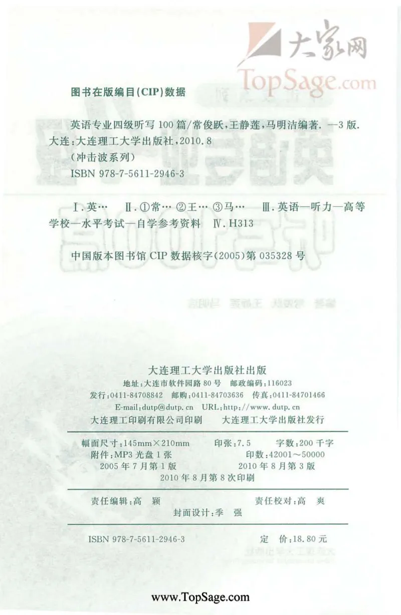 冲击波专业4级听写100篇_2025专四专八真题及备考资料_2009-2024专四真题+备考资料_2024专四备考资料合辑（电子书）_24专四听力_2024冲击波系列专四听写100篇