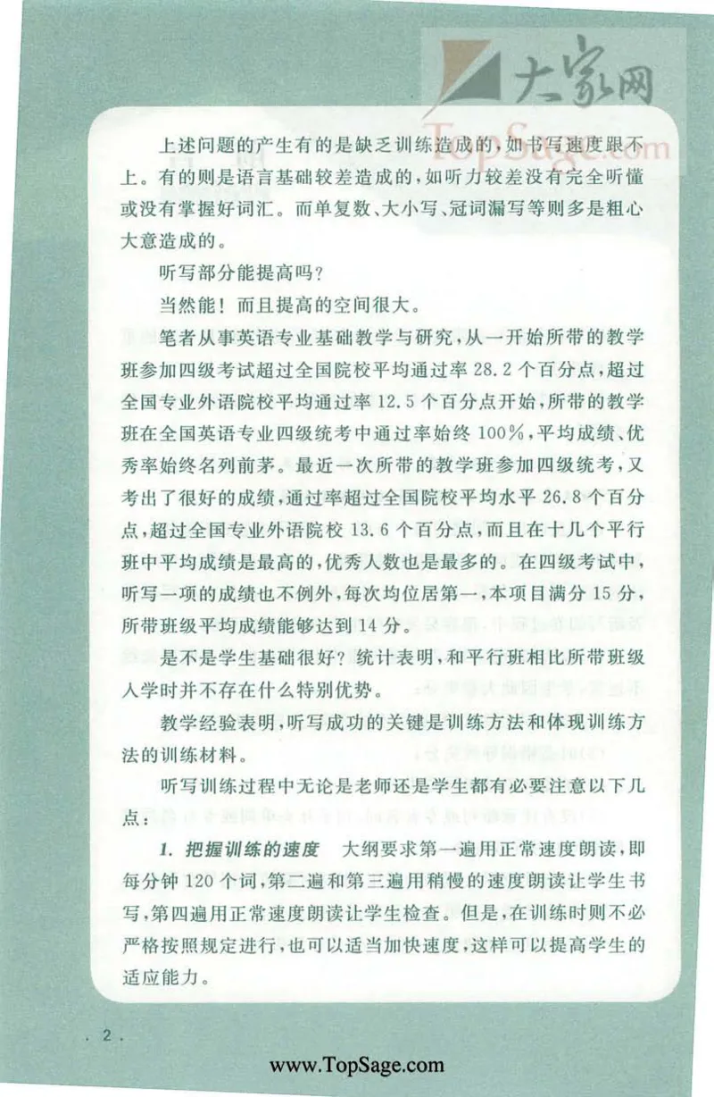 冲击波专业4级听写100篇_2025专四专八真题及备考资料_2009-2024专四真题+备考资料_2024专四备考资料合辑（电子书）_24专四听力_2024冲击波系列专四听写100篇