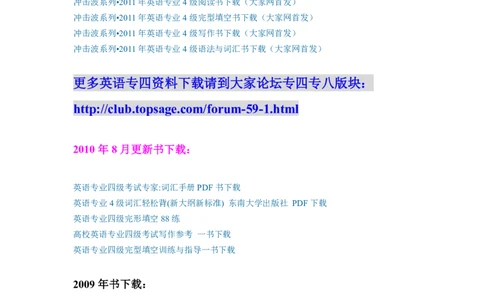 冲击波专业4级听写100篇_2025专四专八真题及备考资料_2009-2024专四真题+备考资料_2024专四备考资料合辑（电子书）_24专四听力_2024冲击波系列专四听写100篇