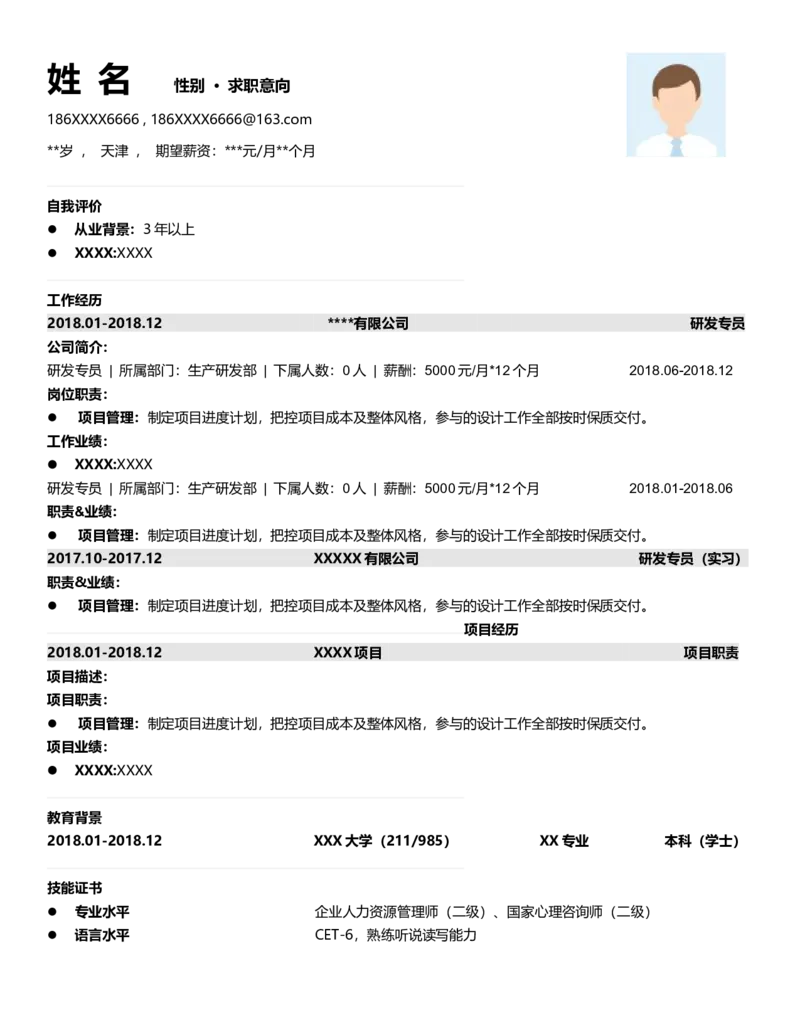 简约风A29-社会人士适用_各类简历_简历模板(1)_推荐单页直排模版A00-A33_word-