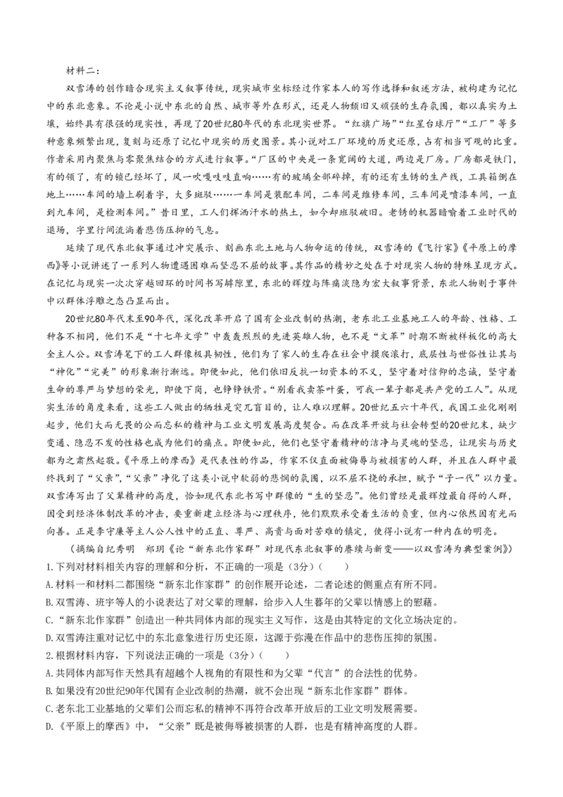辽宁省名校协作体2023-2024学年高三上学期9月联考语文(1)_2023年9月_029月合集_2024届辽宁省名校协作体高三上学期9月联考