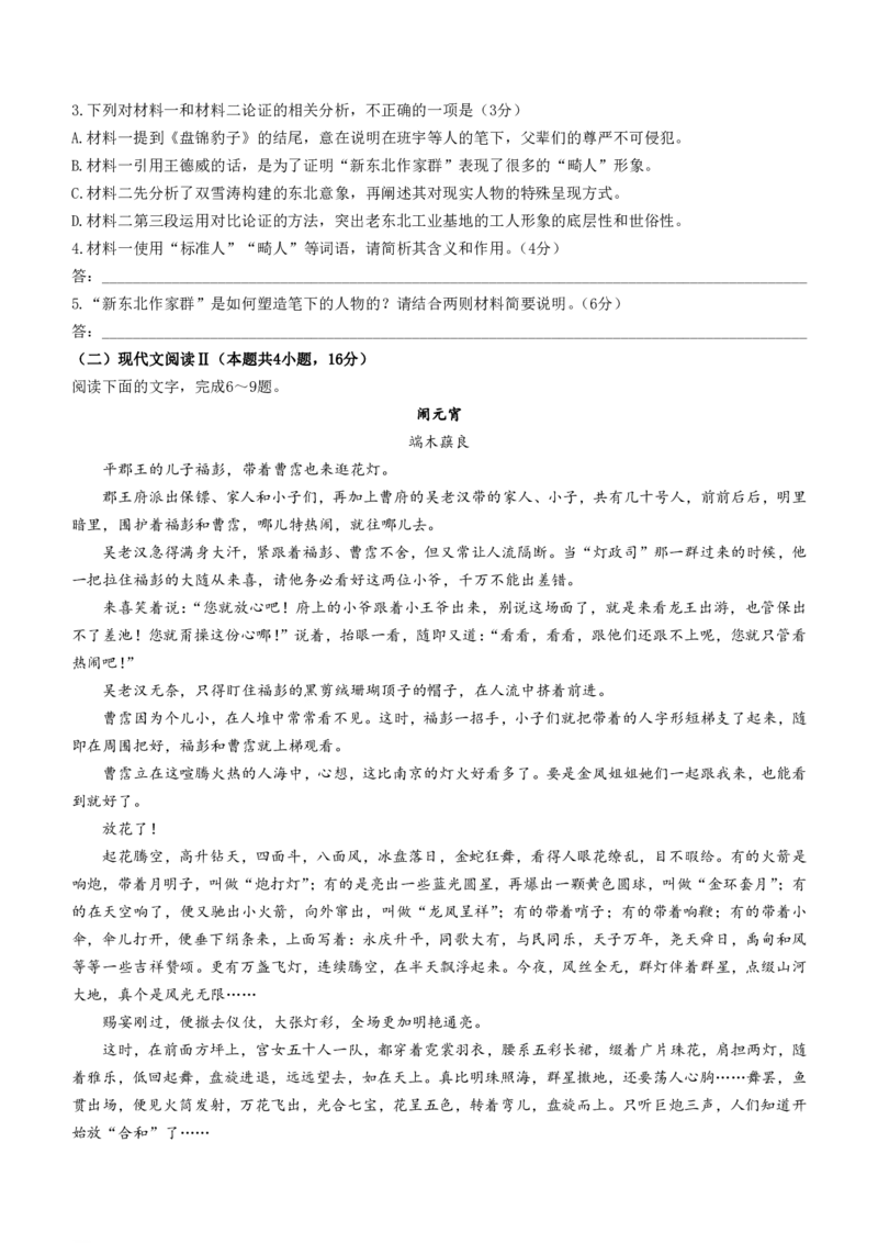 辽宁省名校协作体2023-2024学年高三上学期9月联考语文(1)_2023年9月_029月合集_2024届辽宁省名校协作体高三上学期9月联考
