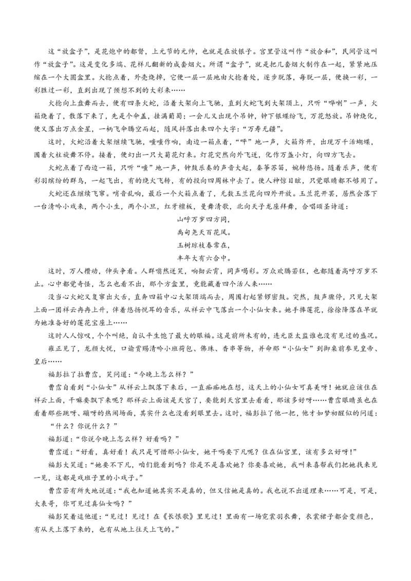 辽宁省名校协作体2023-2024学年高三上学期9月联考语文(1)_2023年9月_029月合集_2024届辽宁省名校协作体高三上学期9月联考