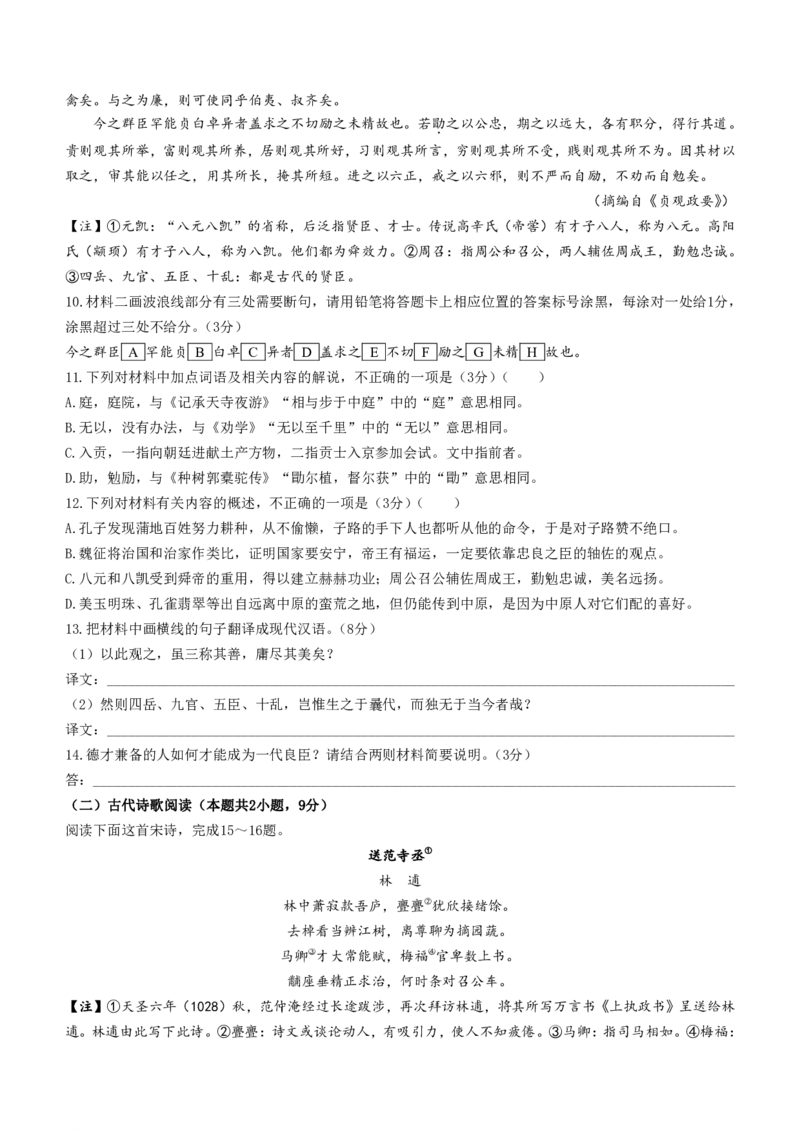 辽宁省名校协作体2023-2024学年高三上学期9月联考语文(1)_2023年9月_029月合集_2024届辽宁省名校协作体高三上学期9月联考