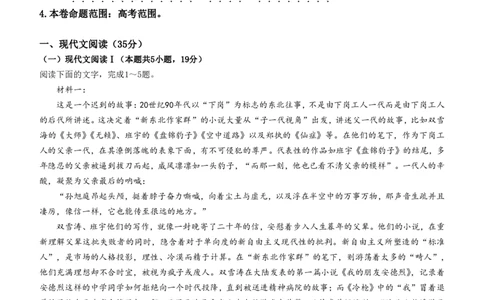 辽宁省名校协作体2023-2024学年高三上学期9月联考语文(1)_2023年9月_029月合集_2024届辽宁省名校协作体高三上学期9月联考