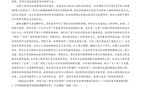 辽宁省名校协作体2023-2024学年高三上学期9月联考语文(1)_2023年9月_029月合集_2024届辽宁省名校协作体高三上学期9月联考