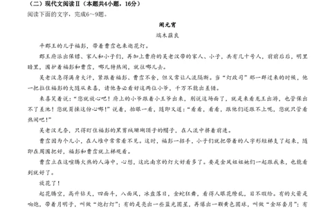 辽宁省名校协作体2023-2024学年高三上学期9月联考语文(1)_2023年9月_029月合集_2024届辽宁省名校协作体高三上学期9月联考
