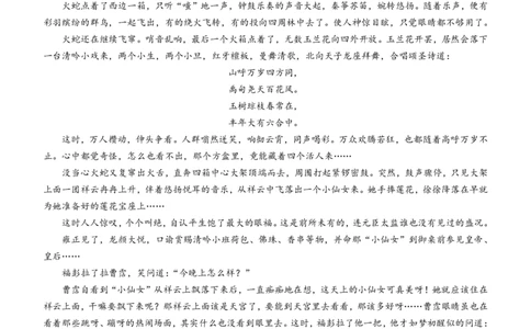 辽宁省名校协作体2023-2024学年高三上学期9月联考语文(1)_2023年9月_029月合集_2024届辽宁省名校协作体高三上学期9月联考