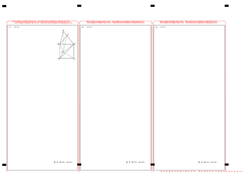 数学（答题卡）_2024高考押题卷_62024学科网全系列_24学科网高考押题预测卷_2024年高考数学押题预测卷_数学（九省新高考新结构卷03）-2024年高考押题预测卷