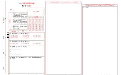 数学（答题卡）_2024高考押题卷_62024学科网全系列_24学科网高考押题预测卷_2024年高考数学押题预测卷_数学（九省新高考新结构卷03）-2024年高考押题预测卷