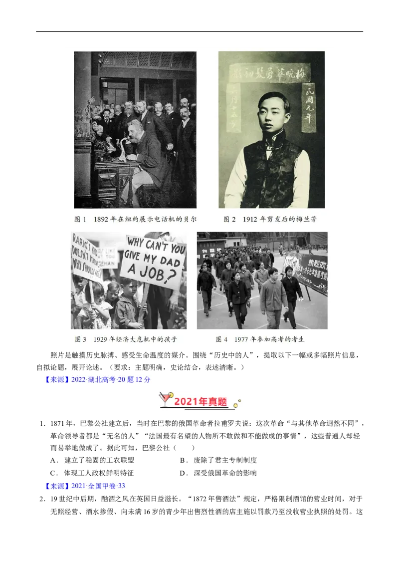 专题10工业革命与马克思主义的诞生（原卷版）_赠送：2008-2024全套高考真题_高考历史真题_送高考历史五年真题(2019-2023)分项汇编（全国通用）