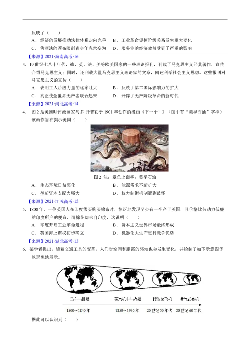 专题10工业革命与马克思主义的诞生（原卷版）_赠送：2008-2024全套高考真题_高考历史真题_送高考历史五年真题(2019-2023)分项汇编（全国通用）