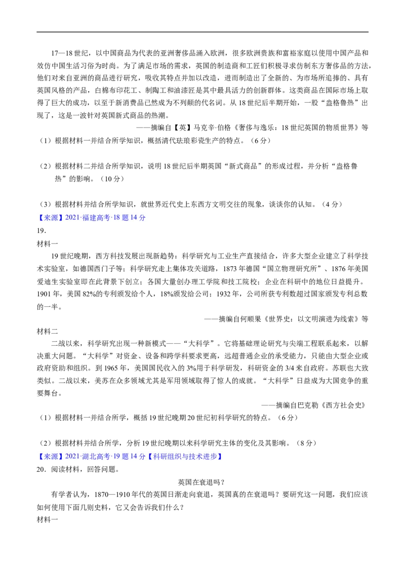 专题10工业革命与马克思主义的诞生（原卷版）_赠送：2008-2024全套高考真题_高考历史真题_送高考历史五年真题(2019-2023)分项汇编（全国通用）