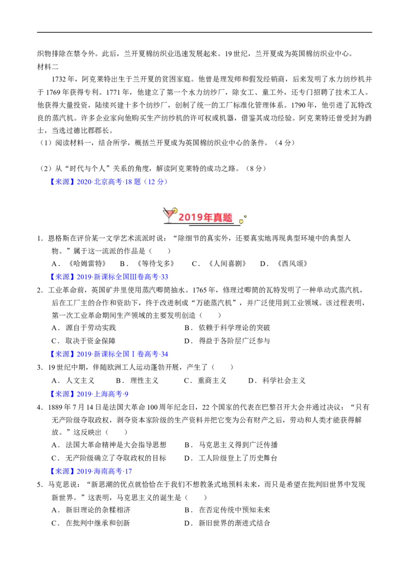 专题10工业革命与马克思主义的诞生（原卷版）_赠送：2008-2024全套高考真题_高考历史真题_送高考历史五年真题(2019-2023)分项汇编（全国通用）
