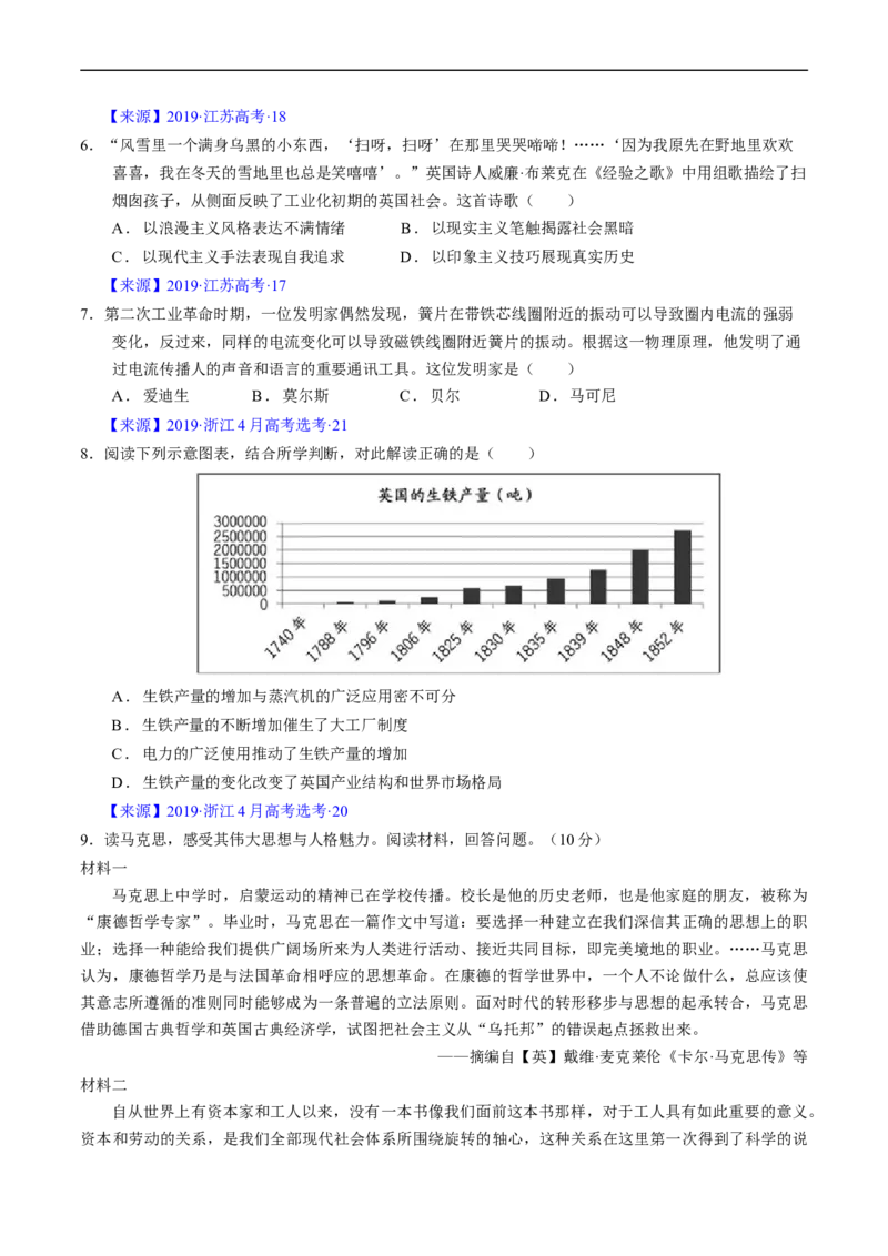专题10工业革命与马克思主义的诞生（原卷版）_赠送：2008-2024全套高考真题_高考历史真题_送高考历史五年真题(2019-2023)分项汇编（全国通用）