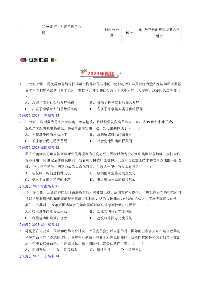 专题10工业革命与马克思主义的诞生（原卷版）_赠送：2008-2024全套高考真题_高考历史真题_送高考历史五年真题(2019-2023)分项汇编（全国通用）
