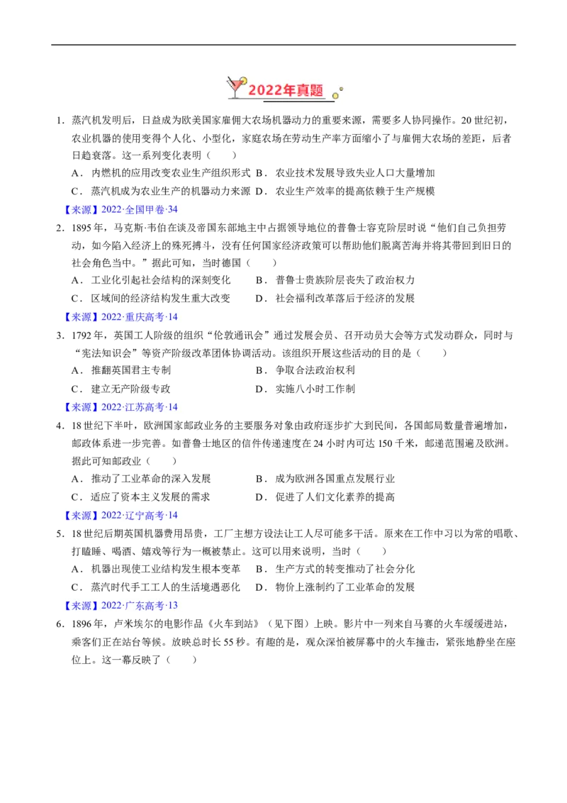 专题10工业革命与马克思主义的诞生（原卷版）_赠送：2008-2024全套高考真题_高考历史真题_送高考历史五年真题(2019-2023)分项汇编（全国通用）