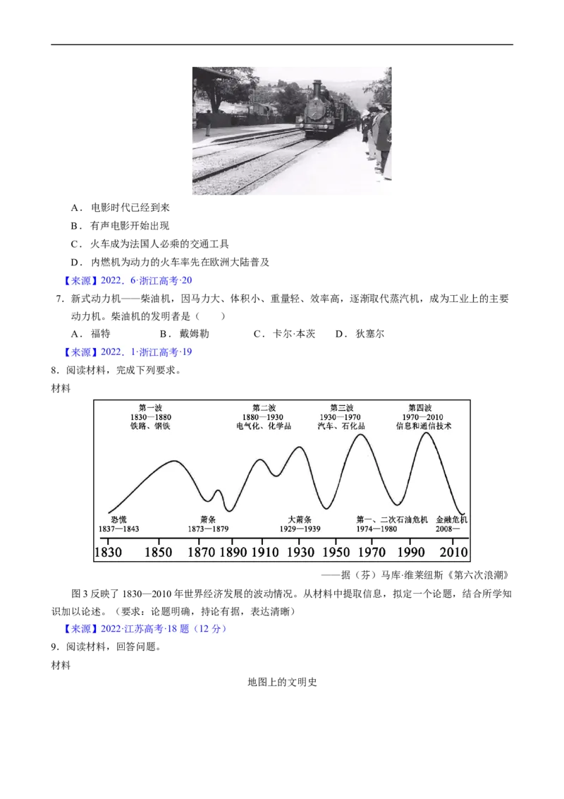 专题10工业革命与马克思主义的诞生（原卷版）_赠送：2008-2024全套高考真题_高考历史真题_送高考历史五年真题(2019-2023)分项汇编（全国通用）