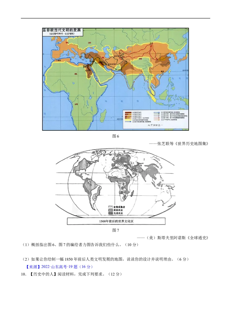 专题10工业革命与马克思主义的诞生（原卷版）_赠送：2008-2024全套高考真题_高考历史真题_送高考历史五年真题(2019-2023)分项汇编（全国通用）