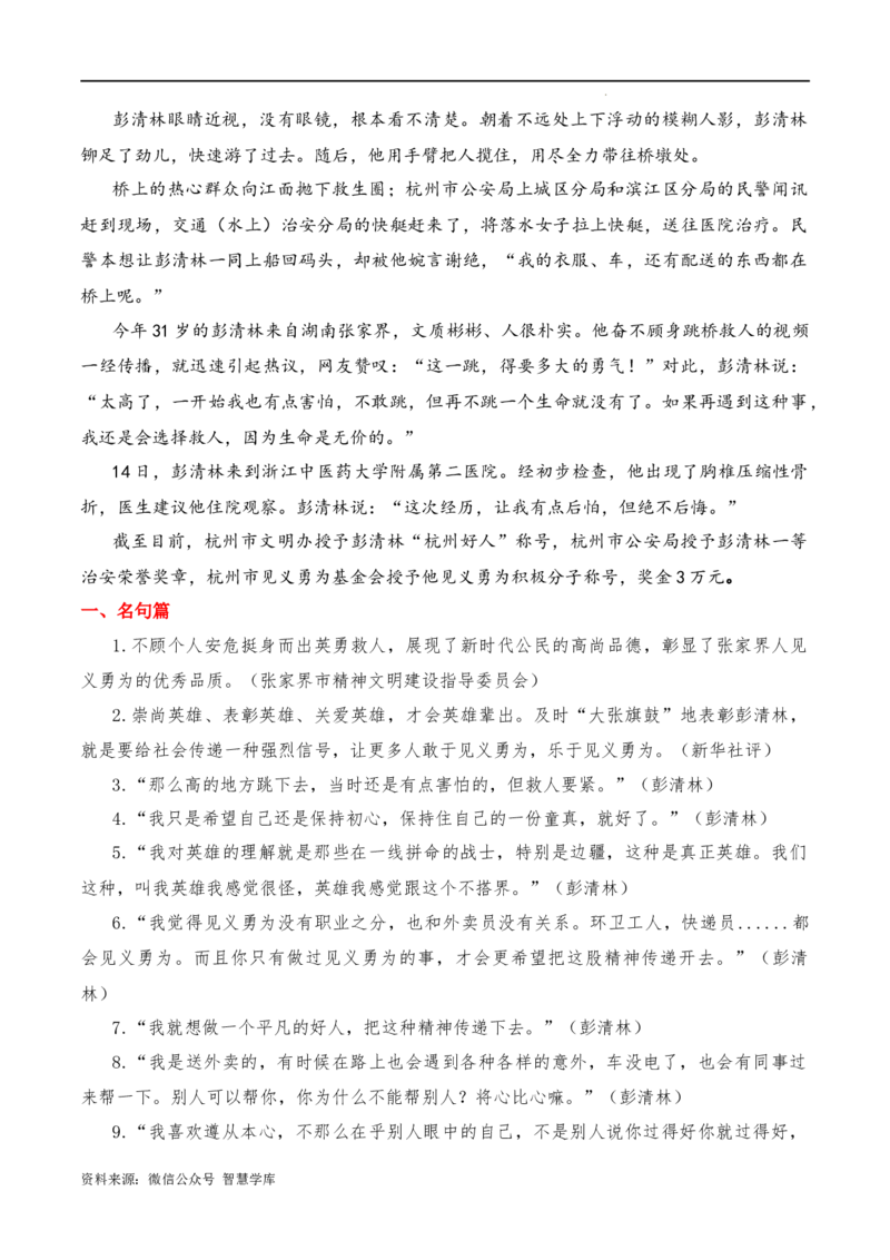 2023年6月下篇-2024年高考语文作文硬核素材_2024年5月_01按日期_2号_2024高考语文写作专题（素材大全+写作技巧+满分作文+真题）_3.❤更新2024年高考语文作文硬核素材