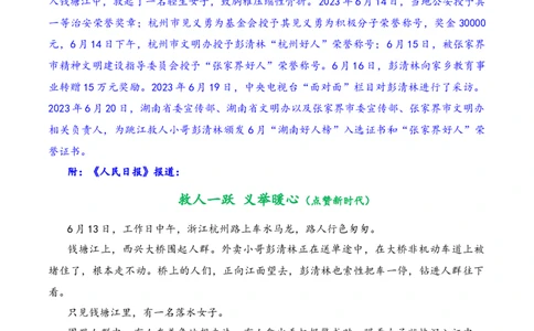 2023年6月下篇-2024年高考语文作文硬核素材_2024年5月_01按日期_2号_2024高考语文写作专题（素材大全+写作技巧+满分作文+真题）_3.❤更新2024年高考语文作文硬核素材