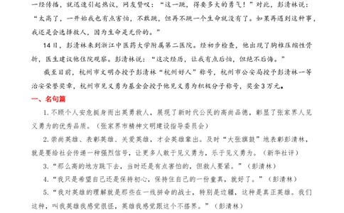 2023年6月下篇-2024年高考语文作文硬核素材_2024年5月_01按日期_2号_2024高考语文写作专题（素材大全+写作技巧+满分作文+真题）_3.❤更新2024年高考语文作文硬核素材