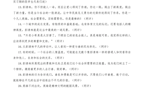2023年6月下篇-2024年高考语文作文硬核素材_2024年5月_01按日期_2号_2024高考语文写作专题（素材大全+写作技巧+满分作文+真题）_3.❤更新2024年高考语文作文硬核素材