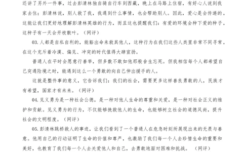 2023年6月下篇-2024年高考语文作文硬核素材_2024年5月_01按日期_2号_2024高考语文写作专题（素材大全+写作技巧+满分作文+真题）_3.❤更新2024年高考语文作文硬核素材