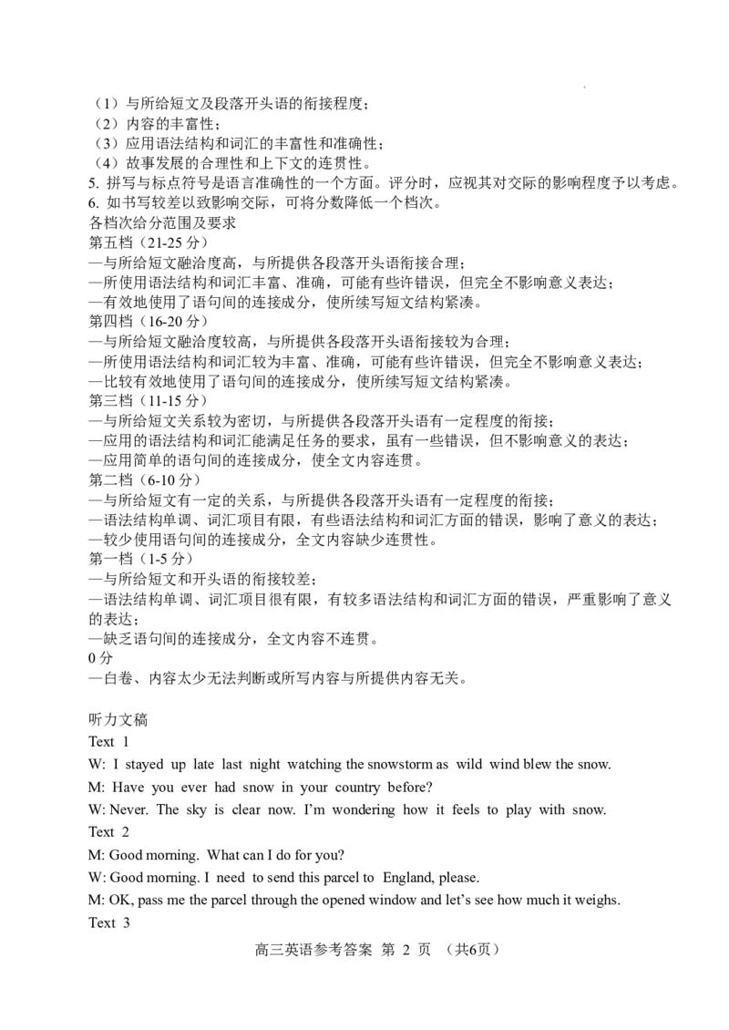 英语试题答案_2023年9月_01每日更新_15号_2024届河北省唐山市高三上学期摸底演练_河北省唐山市2024届高三上学期摸底演练英语