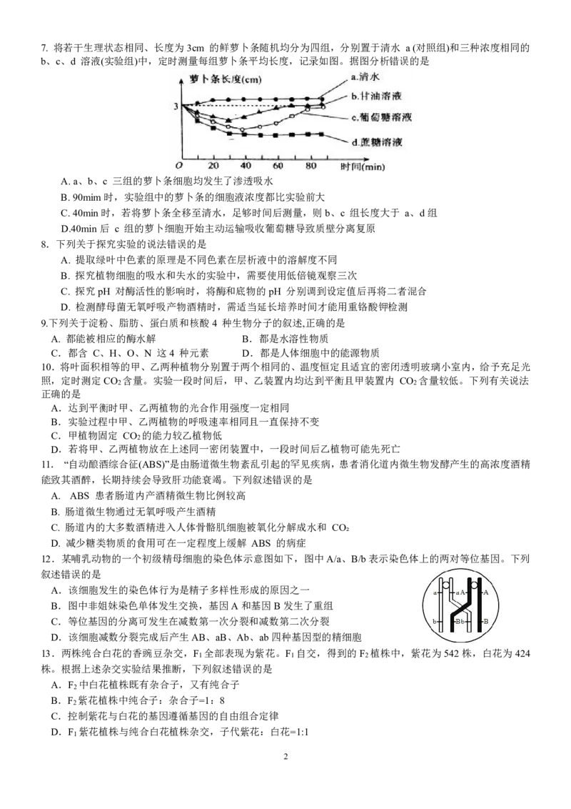 高三生物联盟考试(1)_2023年10月_0210月合集_2024届广东省佛山市S7高质量发展联盟高三上学期联考_广东省佛山市S7高质量发展联盟2024届高三上学期联考生物
