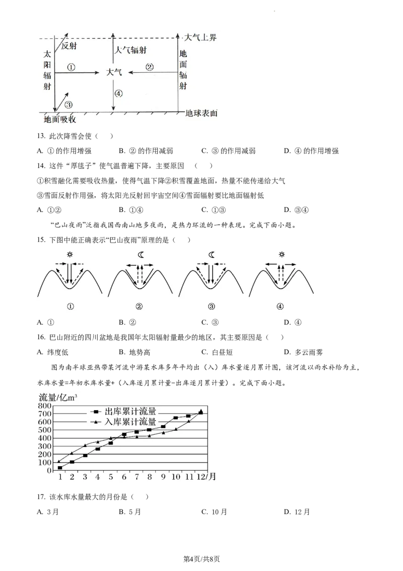 精品解析：河南省沈丘县长安高级中学2023-2024学年高三上学期第一次月考地理试题（原卷版）(1)_2023年10月_0210月合集_2024届河南省沈丘县长安高级中学高三上学期第一次月考