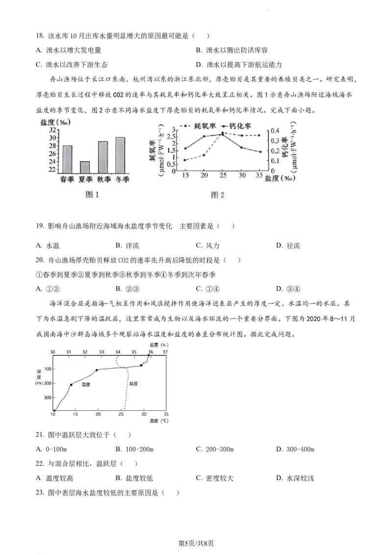 精品解析：河南省沈丘县长安高级中学2023-2024学年高三上学期第一次月考地理试题（原卷版）(1)_2023年10月_0210月合集_2024届河南省沈丘县长安高级中学高三上学期第一次月考