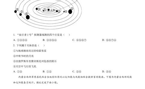 精品解析：河南省沈丘县长安高级中学2023-2024学年高三上学期第一次月考地理试题（原卷版）(1)_2023年10月_0210月合集_2024届河南省沈丘县长安高级中学高三上学期第一次月考