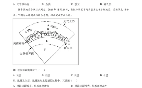 精品解析：河南省沈丘县长安高级中学2023-2024学年高三上学期第一次月考地理试题（原卷版）(1)_2023年10月_0210月合集_2024届河南省沈丘县长安高级中学高三上学期第一次月考