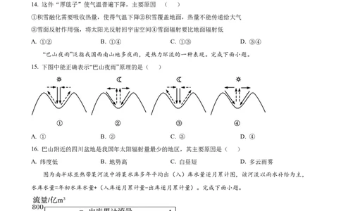 精品解析：河南省沈丘县长安高级中学2023-2024学年高三上学期第一次月考地理试题（原卷版）(1)_2023年10月_0210月合集_2024届河南省沈丘县长安高级中学高三上学期第一次月考