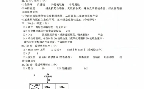 生物答案_2023年9月_01每日更新_8号_2024届浙江省名校协作体高三上学期返校联考_浙江省名校协作体2024届高三上学期返校联考生物