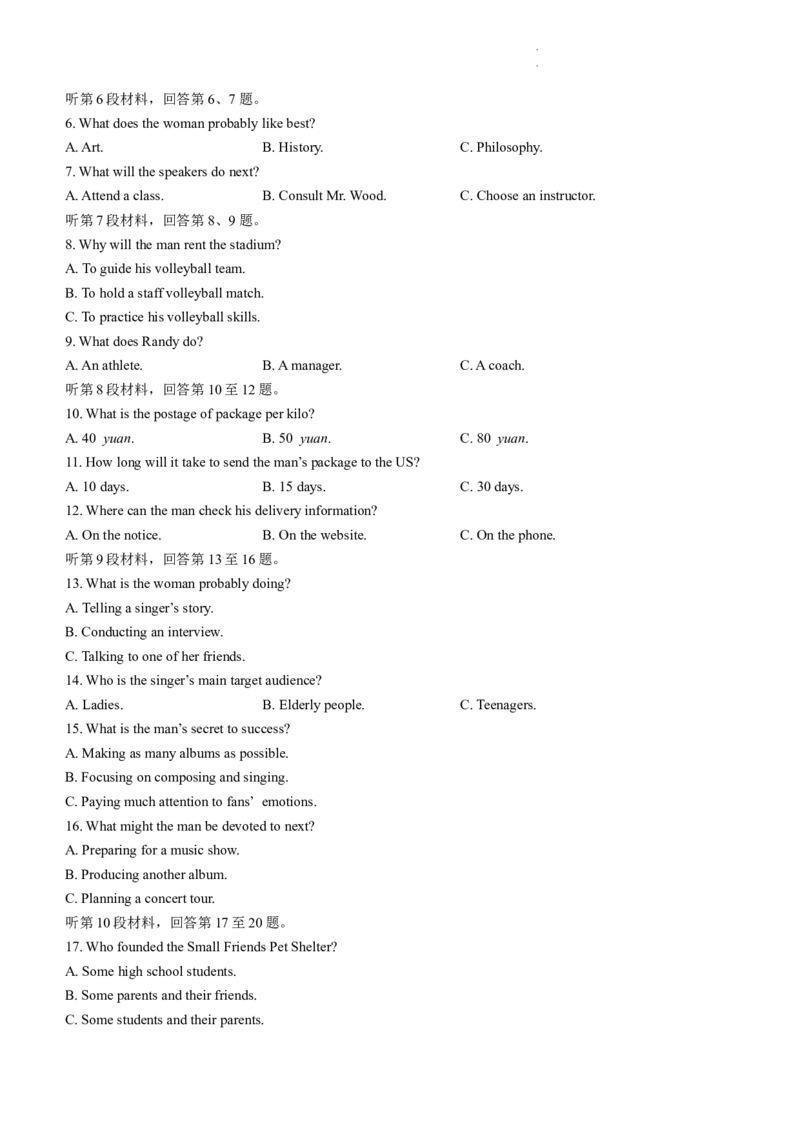 2024届华大新高考联盟合肥市第一中学等名校高三下学期三模联考英语试题_2024年5月_01按日期_25号_2024届华大新高考联盟高三5月名校高考预测卷（新教材）