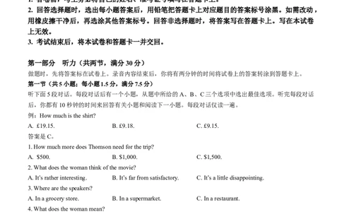 2024届华大新高考联盟合肥市第一中学等名校高三下学期三模联考英语试题_2024年5月_01按日期_25号_2024届华大新高考联盟高三5月名校高考预测卷（新教材）