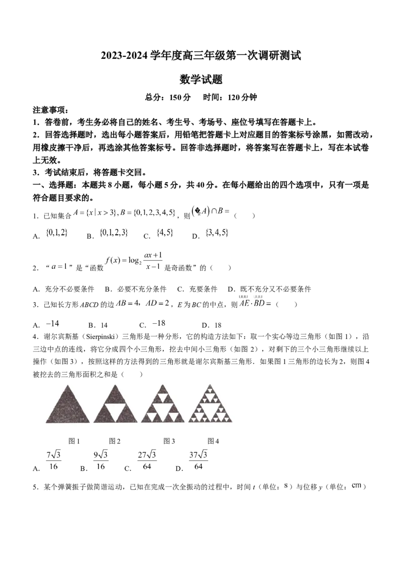 江苏省淮安市2024届高三上学期开学调研测试数学(1)_2023年9月_029月合集_2024届江苏省淮安市高三上学期开学调研测试