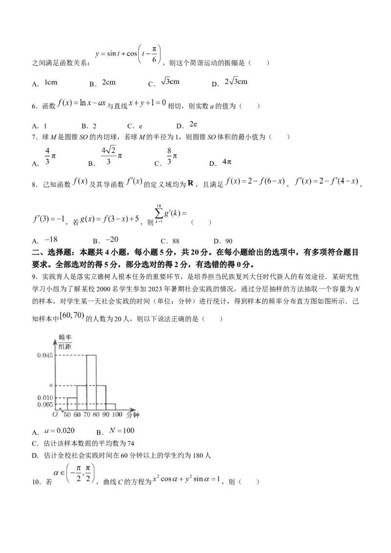 江苏省淮安市2024届高三上学期开学调研测试数学(1)_2023年9月_029月合集_2024届江苏省淮安市高三上学期开学调研测试