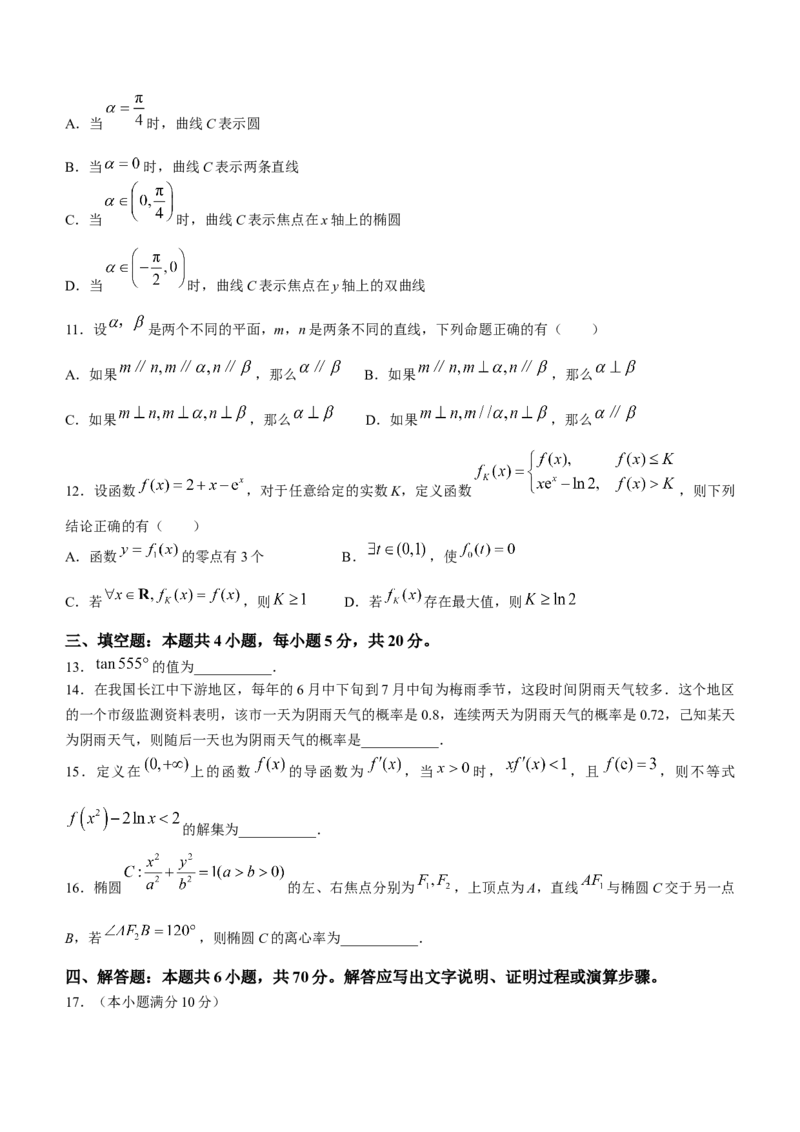 江苏省淮安市2024届高三上学期开学调研测试数学(1)_2023年9月_029月合集_2024届江苏省淮安市高三上学期开学调研测试