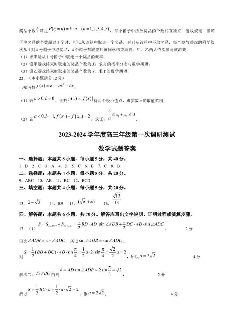 江苏省淮安市2024届高三上学期开学调研测试数学(1)_2023年9月_029月合集_2024届江苏省淮安市高三上学期开学调研测试