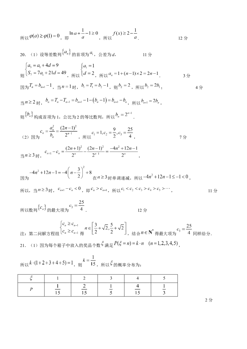 江苏省淮安市2024届高三上学期开学调研测试数学(1)_2023年9月_029月合集_2024届江苏省淮安市高三上学期开学调研测试