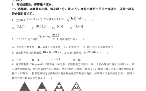 江苏省淮安市2024届高三上学期开学调研测试数学(1)_2023年9月_029月合集_2024届江苏省淮安市高三上学期开学调研测试