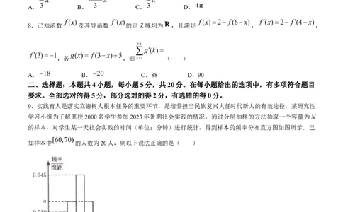 江苏省淮安市2024届高三上学期开学调研测试数学(1)_2023年9月_029月合集_2024届江苏省淮安市高三上学期开学调研测试
