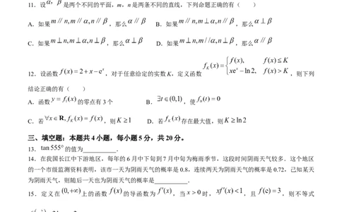 江苏省淮安市2024届高三上学期开学调研测试数学(1)_2023年9月_029月合集_2024届江苏省淮安市高三上学期开学调研测试