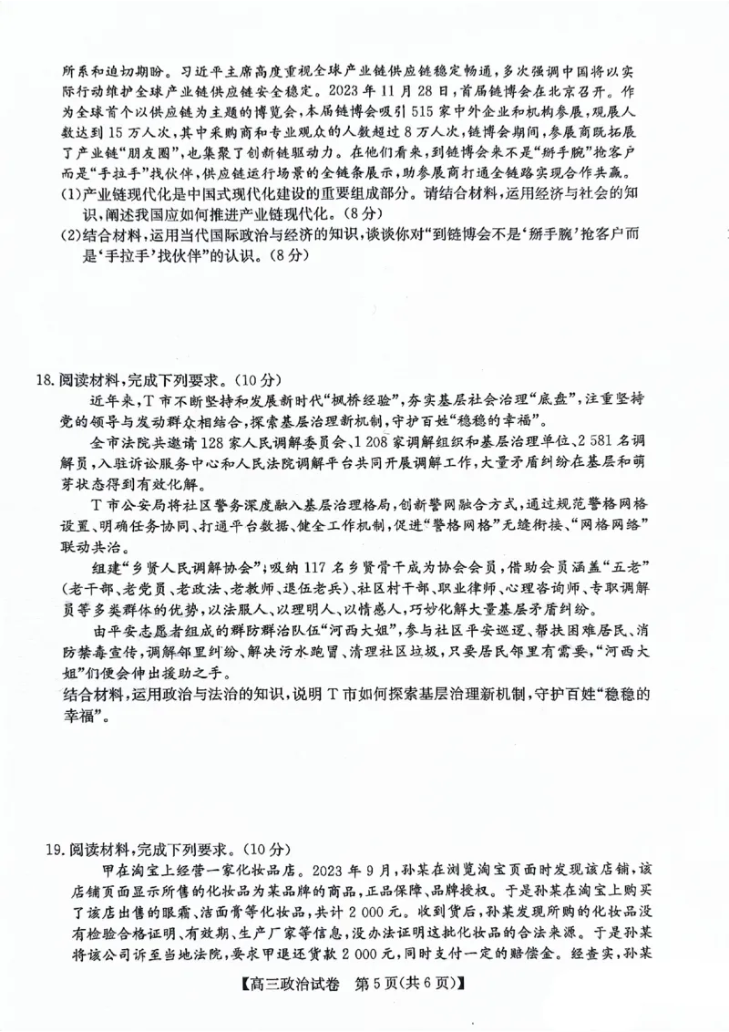 2024届合肥市高三第三次教学质量检测政治试题_2024年5月_01按日期_12号_2024届安徽省合肥一中等校5月高考适应性联考_安徽省合肥市部分学校2024届高三下学期三模试题政治PDF版含答案